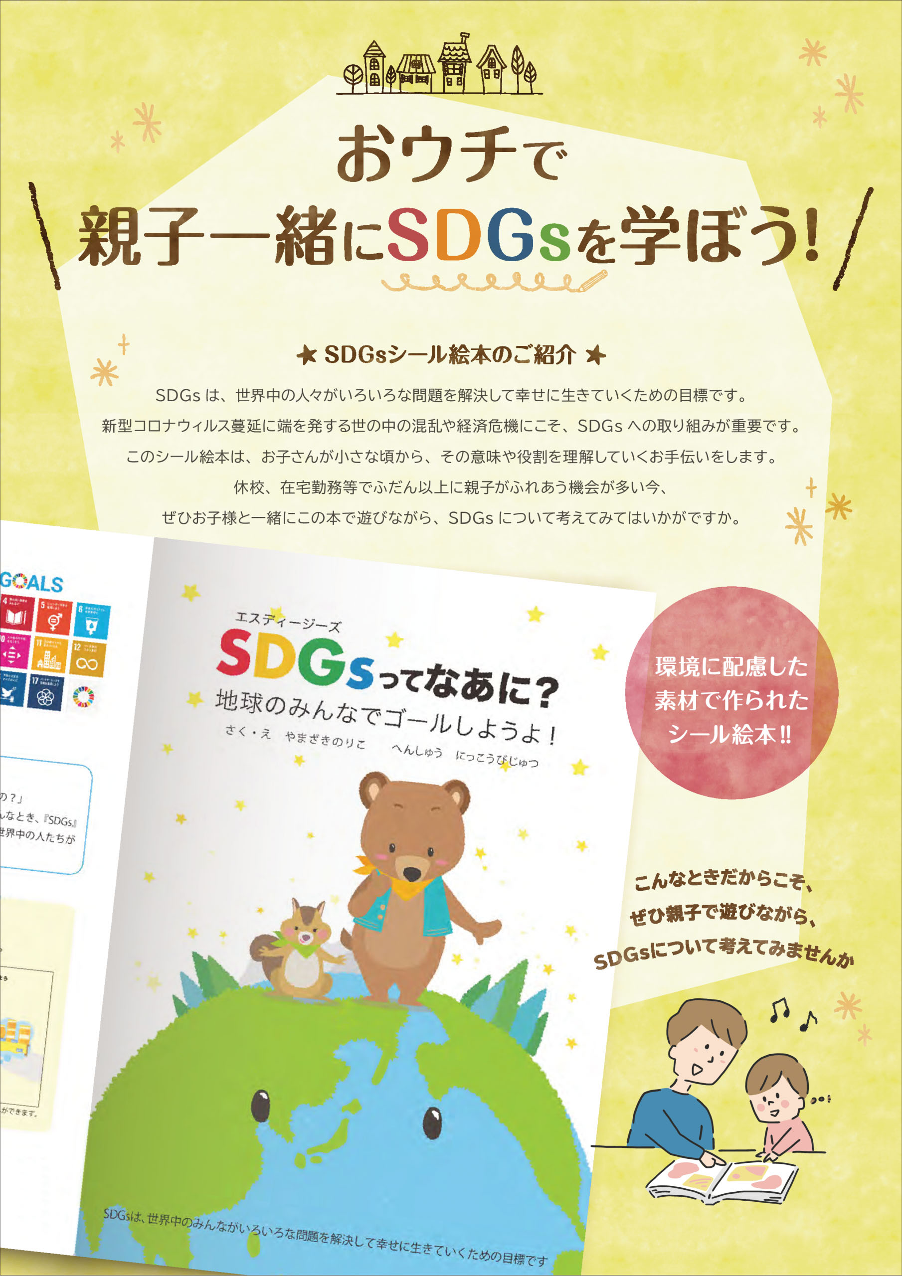 SDGsシールブックちらし表