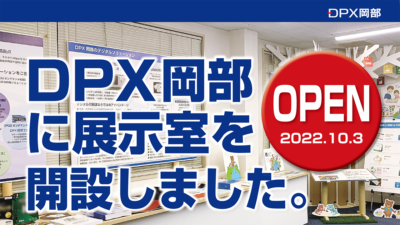 DPX岡部オープン